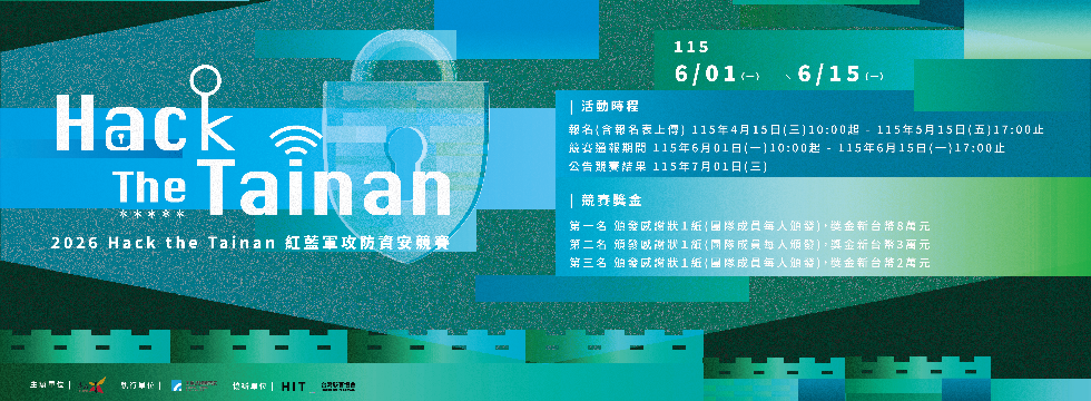 Hack The Tainan - 第二屆紅藍軍攻防資安競賽	