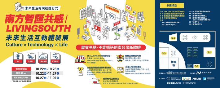 未來生活搶先體驗! 臺南市政府邀請您走進沙崙,探索五大互動體驗