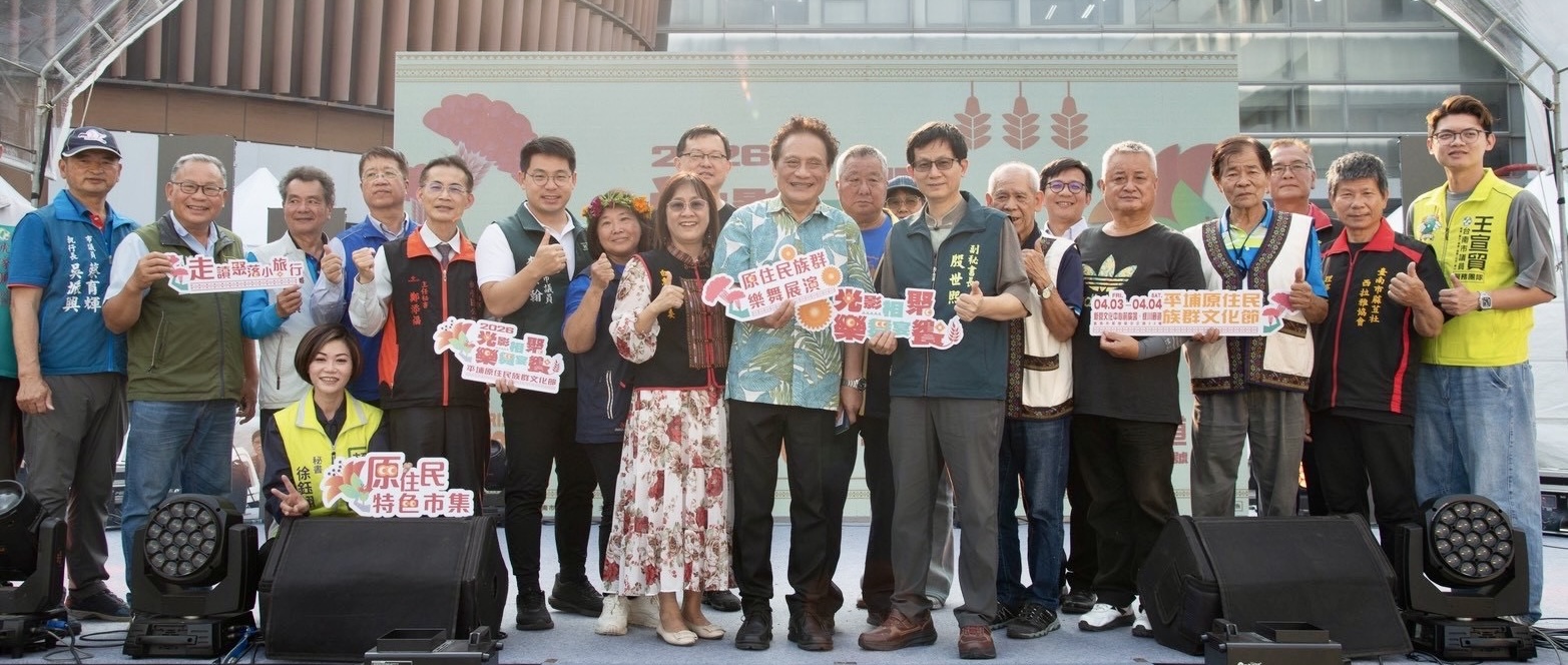 2026「光影相聚・樂舞宴饗」平埔原住民族群文化節登場