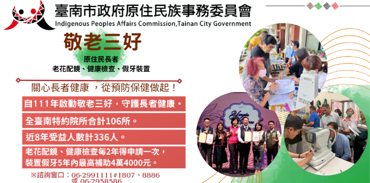 原住民敬老三好成果