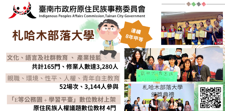 原住民族部落大學推動成果