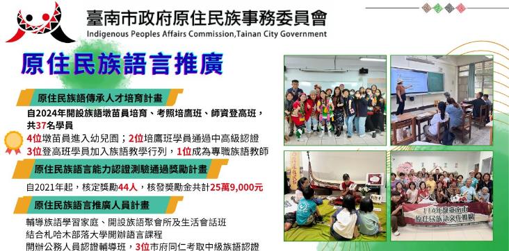 原住民族語言推廣成果