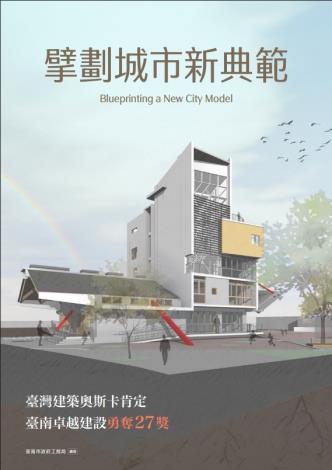 專刊-擘劃城市新典範_國家卓越建設獎