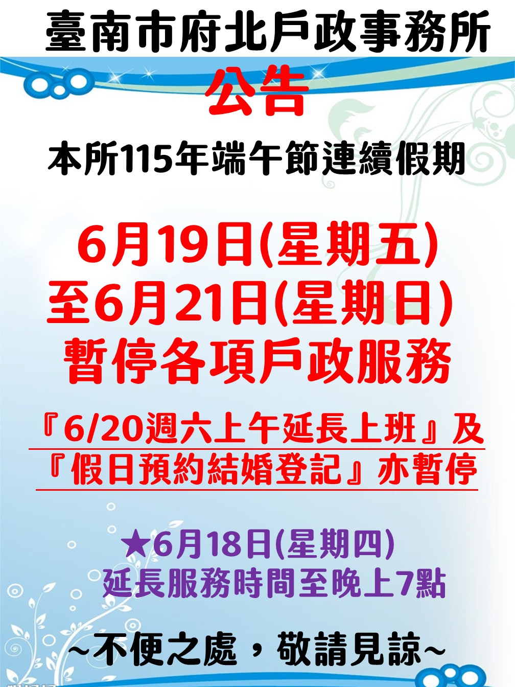 端午節連續假期（115年6月19日至6月21日)暫停服務公告!