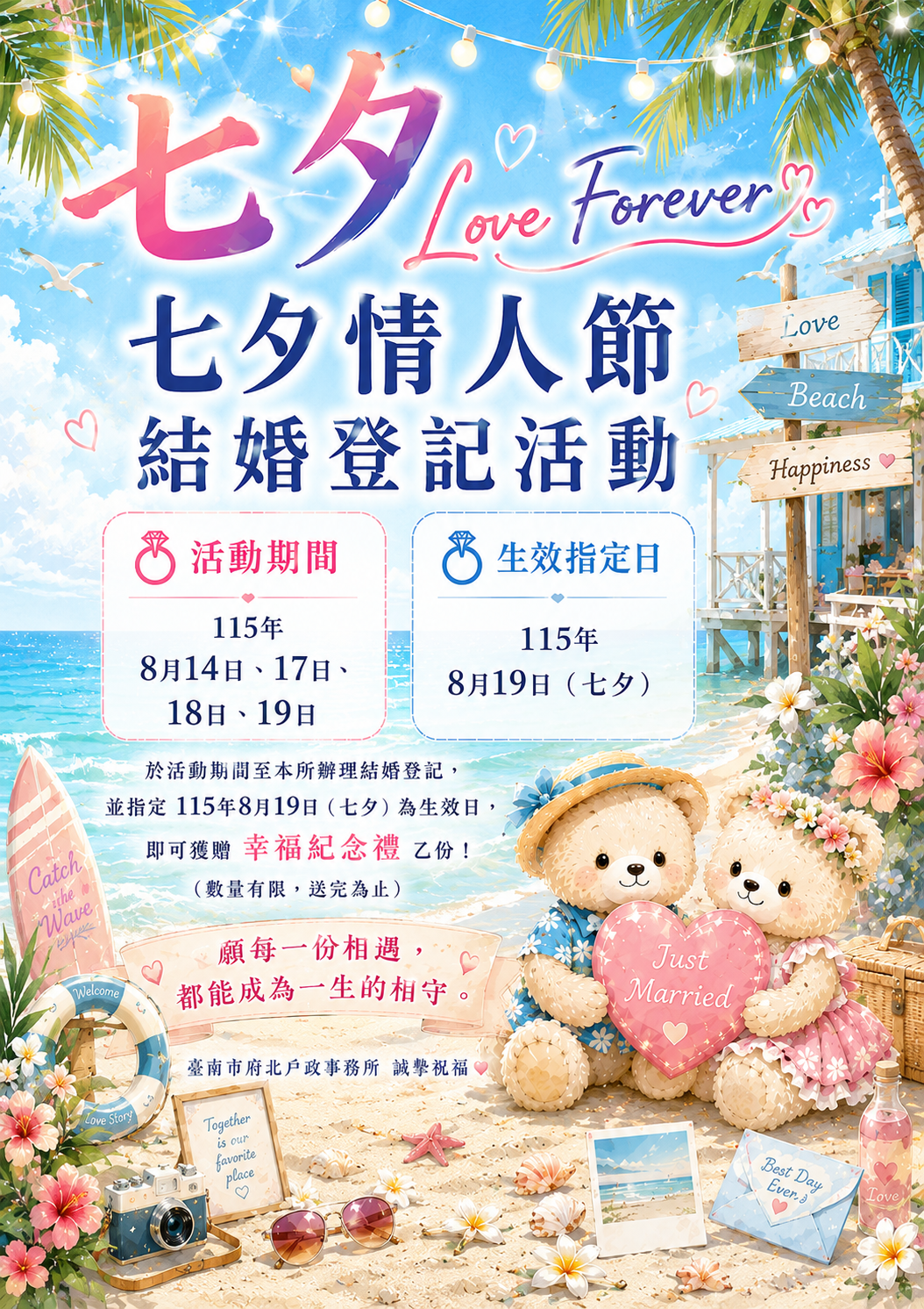 💫府北戶政七夕結婚登記活動💫