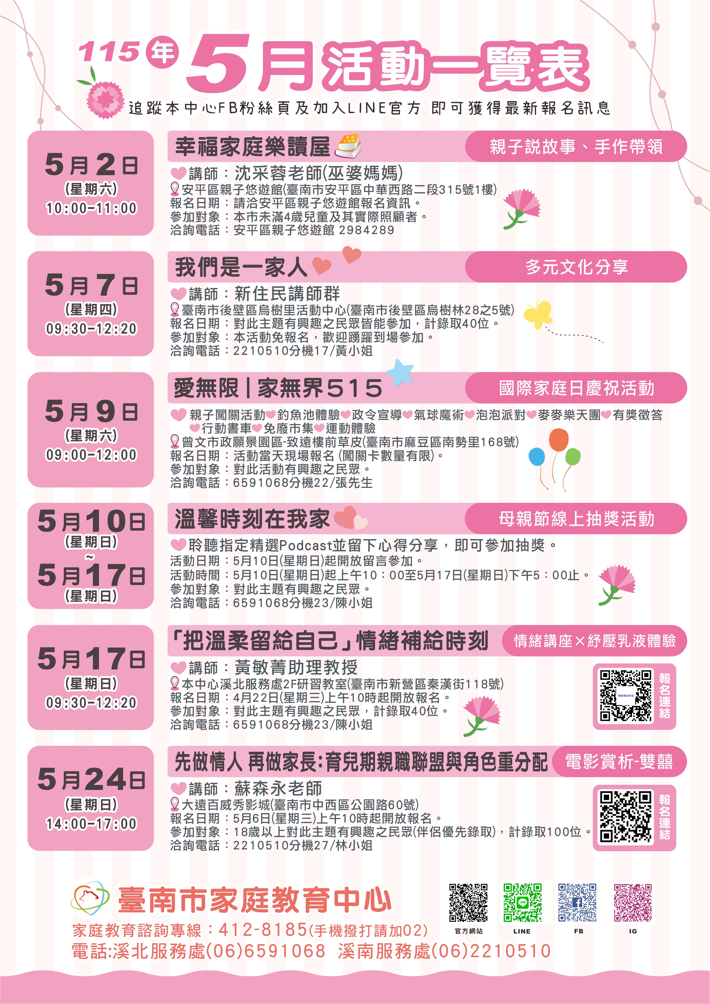 5月活動DM