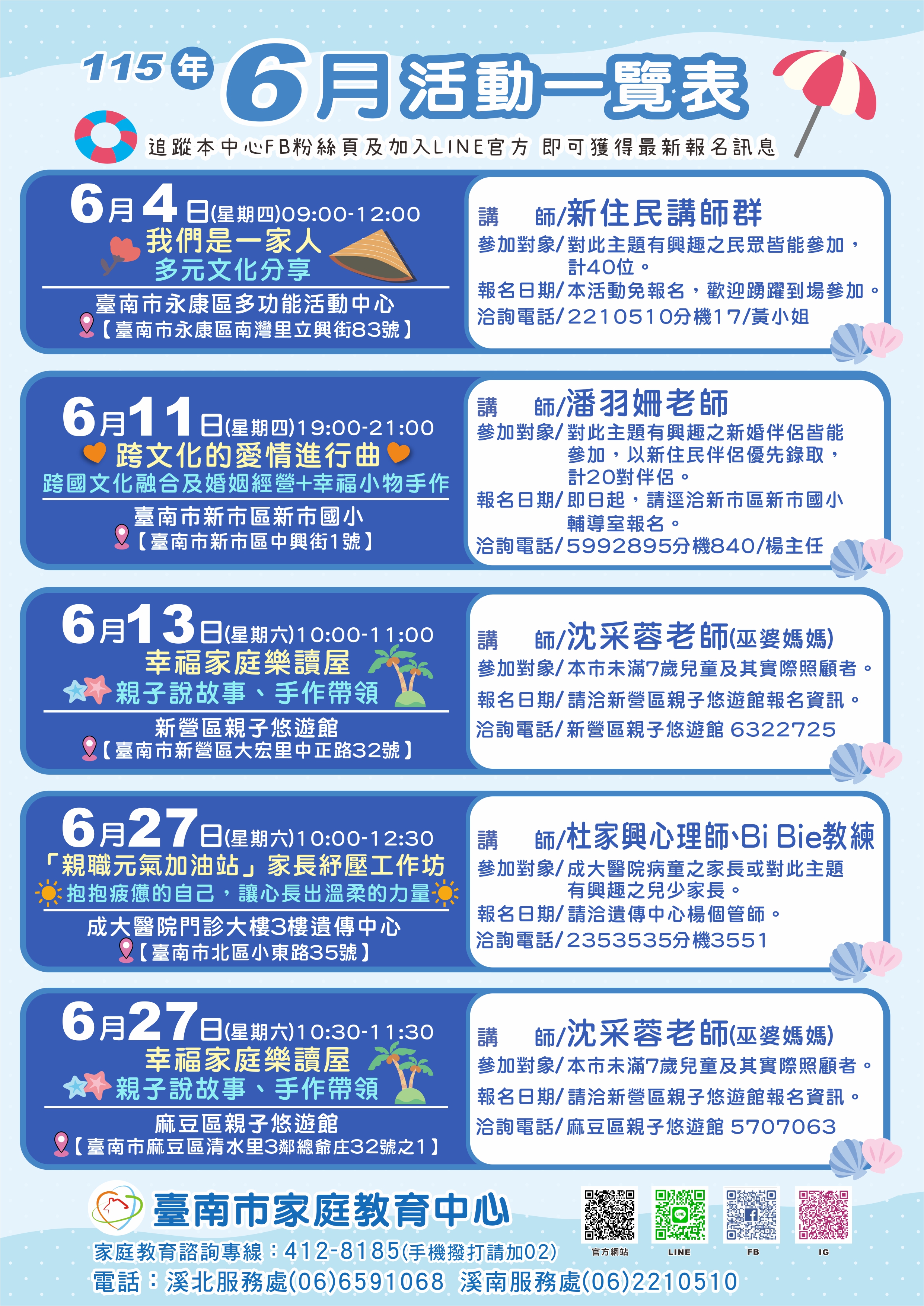 6月份活動DM