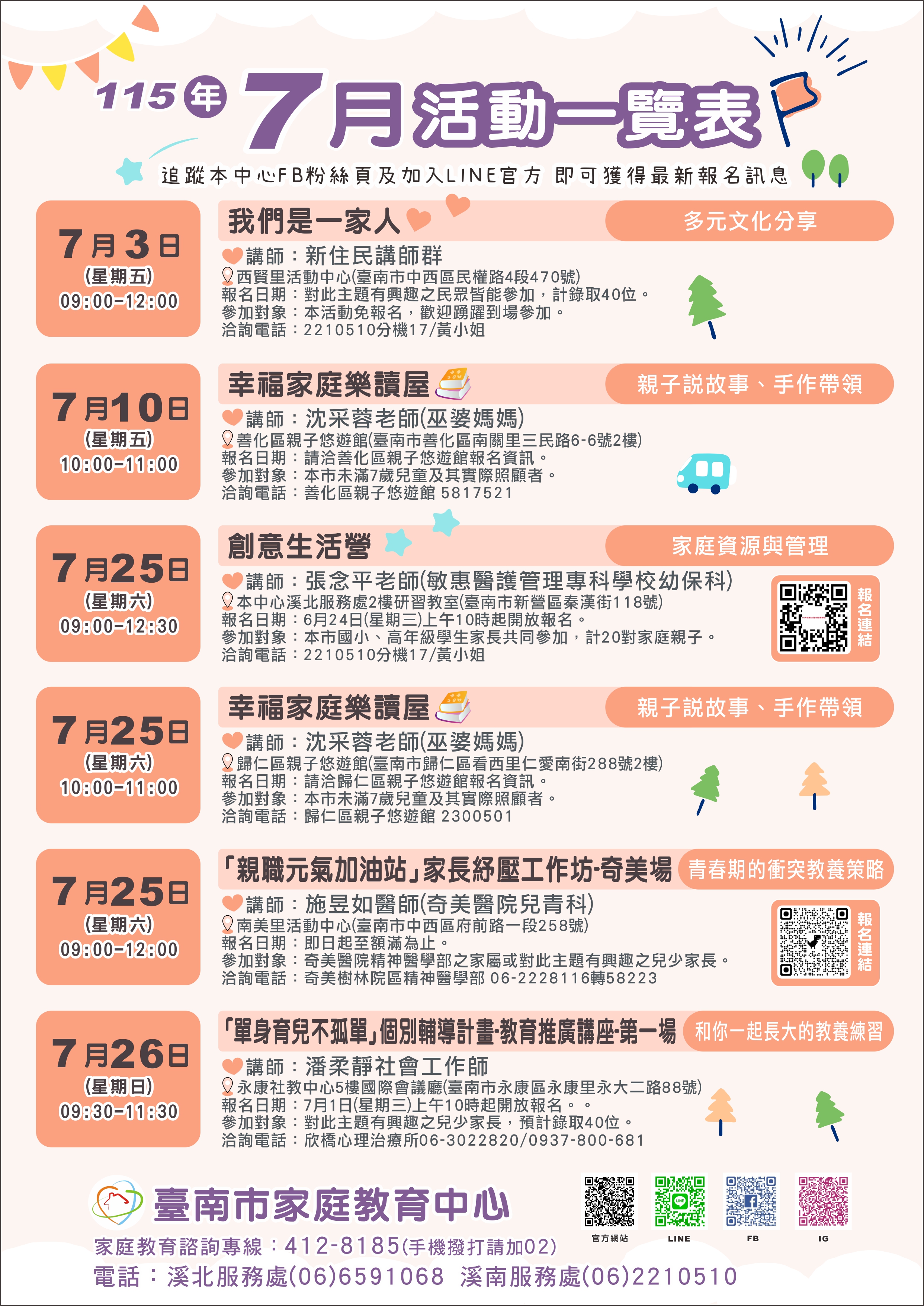 7月份活動DM