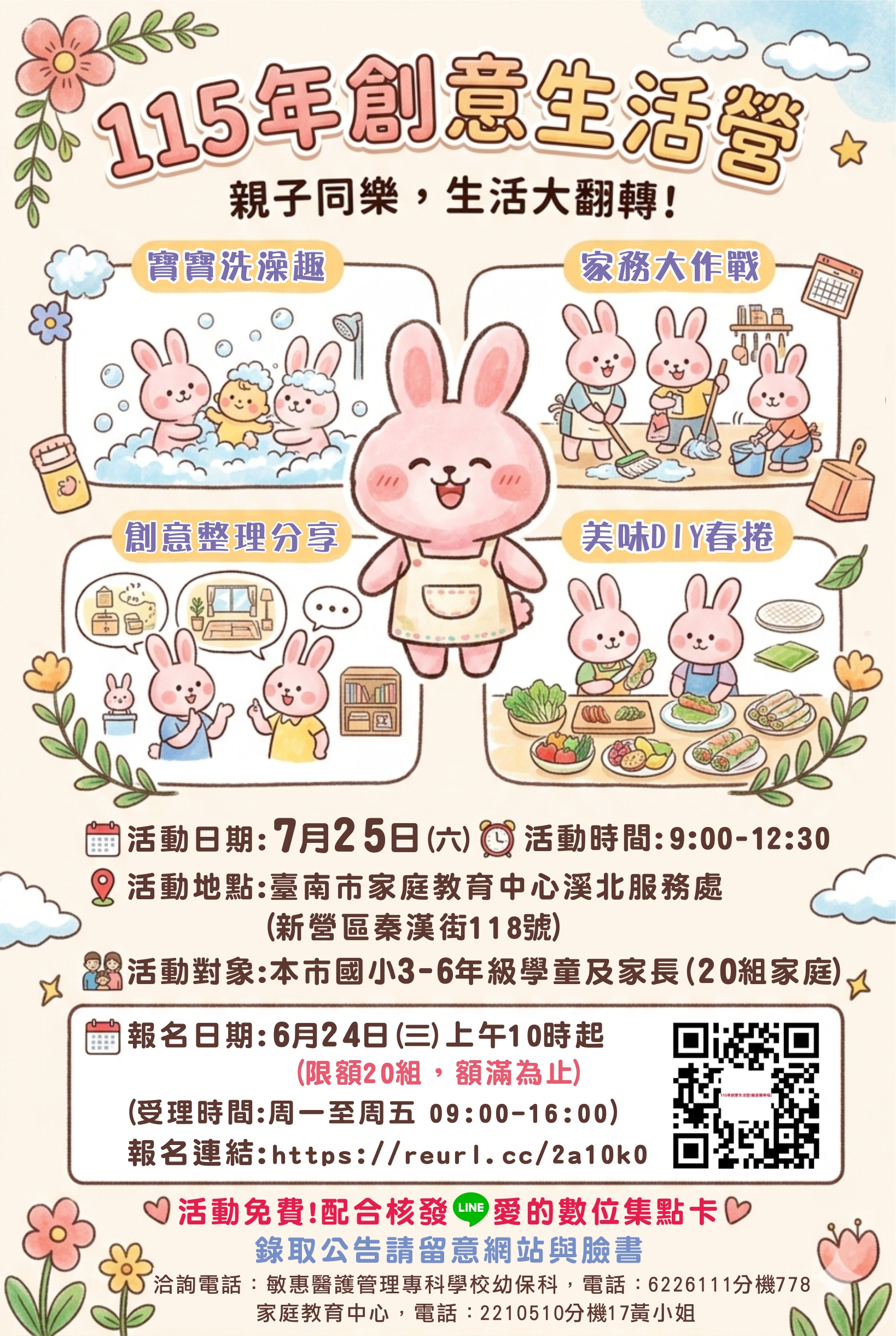 活動海報