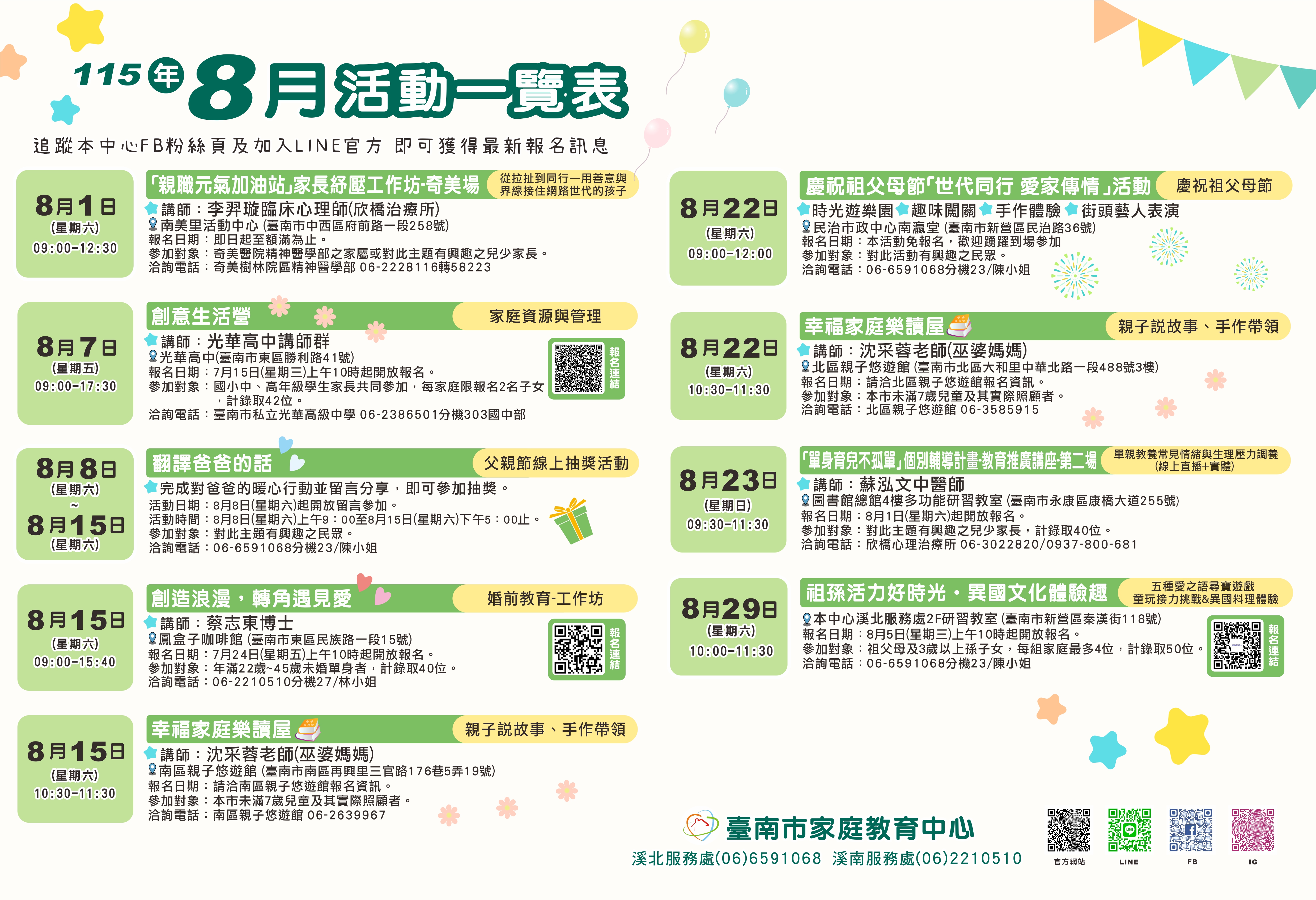 8月活動DM