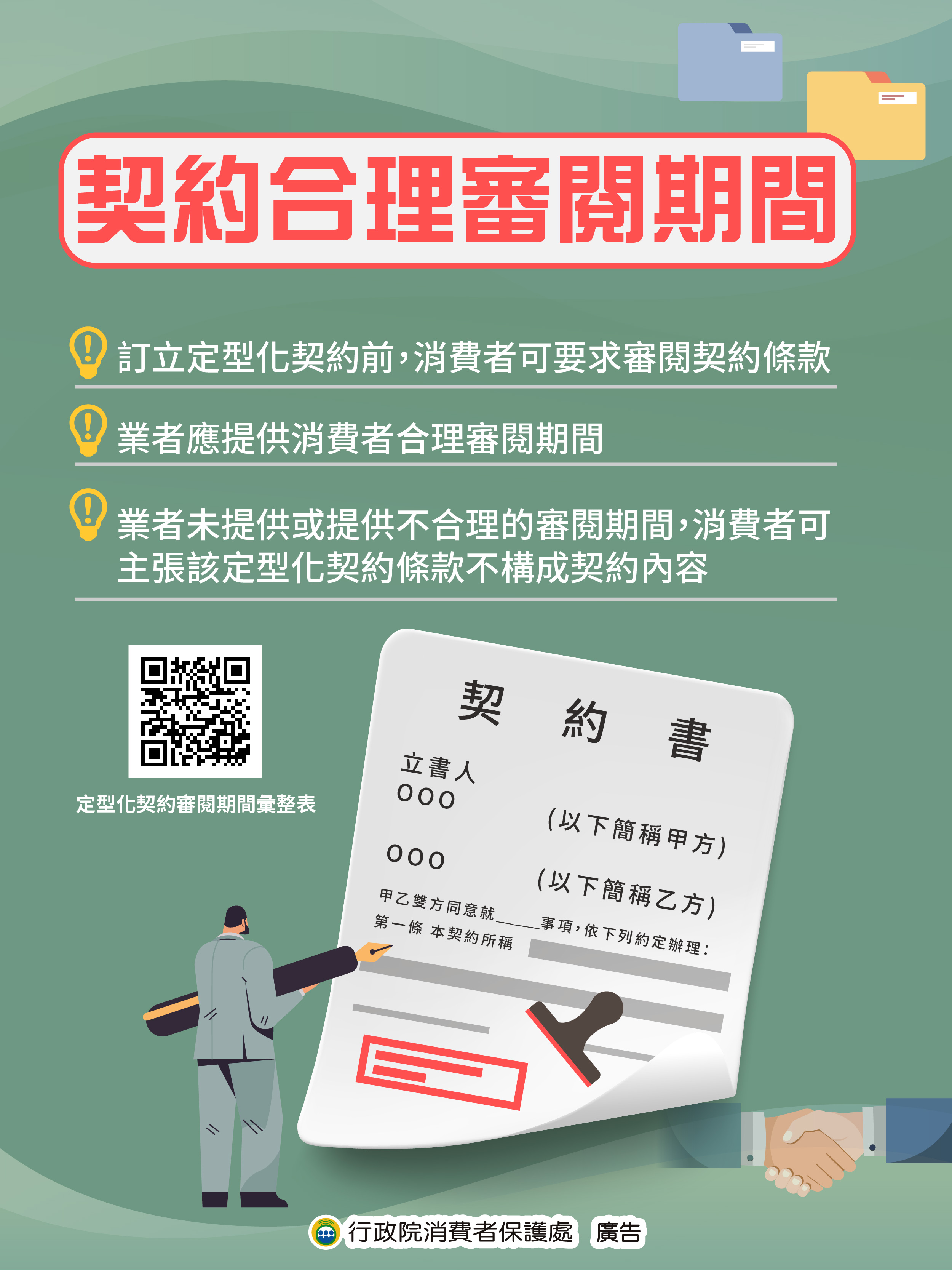 宣傳海報