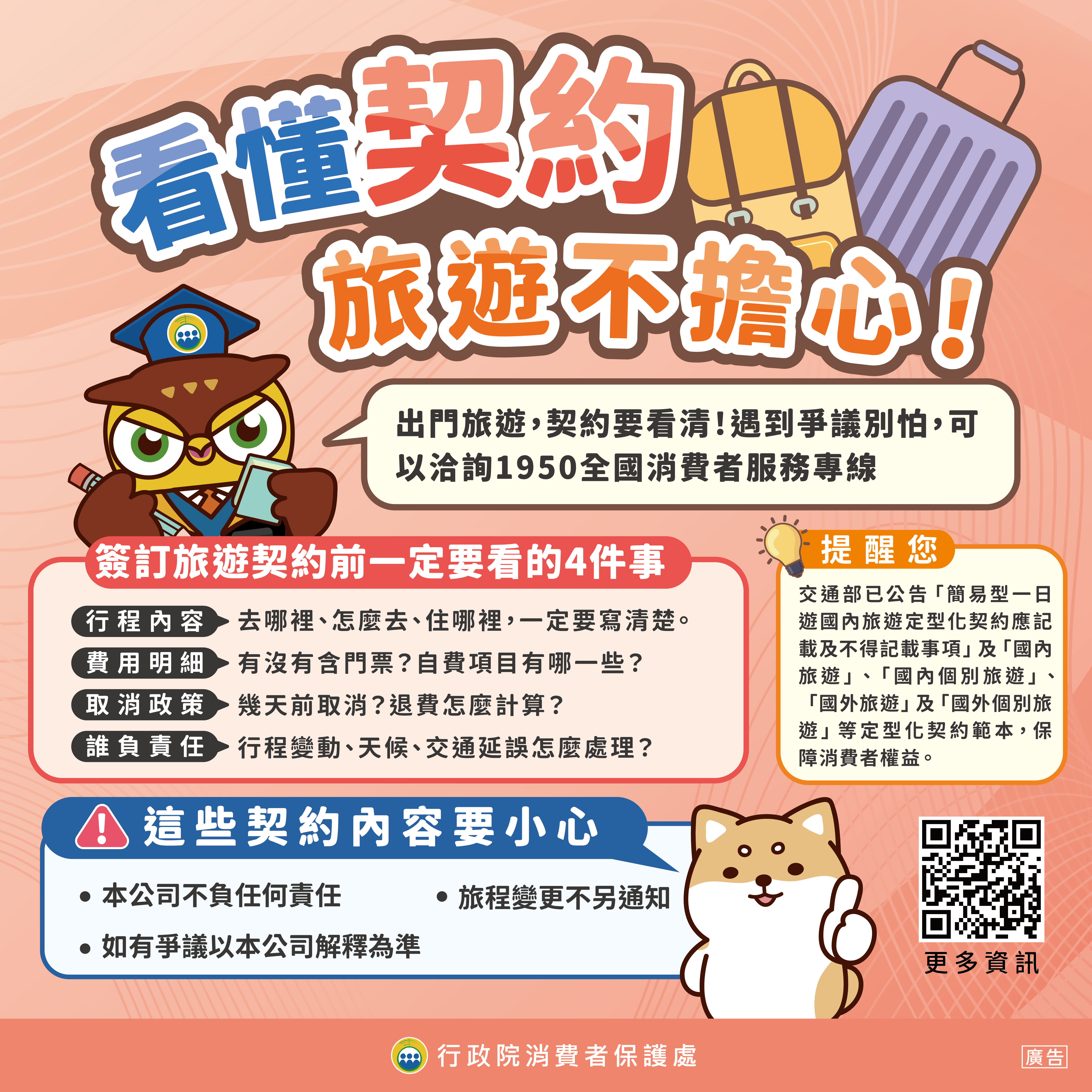 宣導DM
