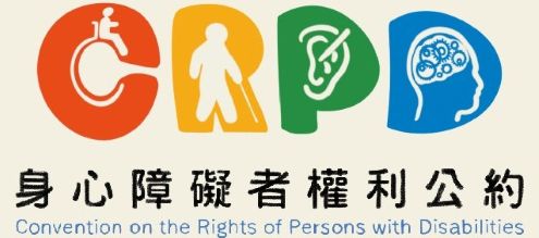 CRPD資訊網