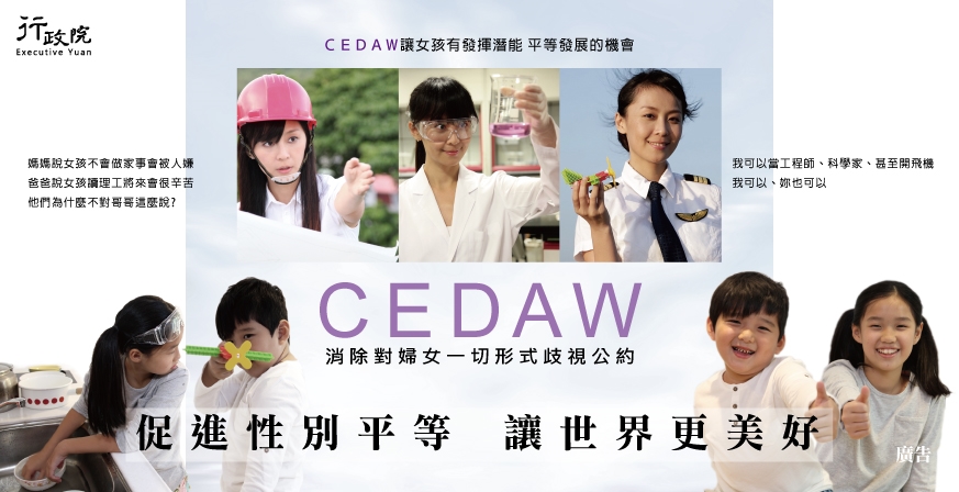 CEDAW宣導
