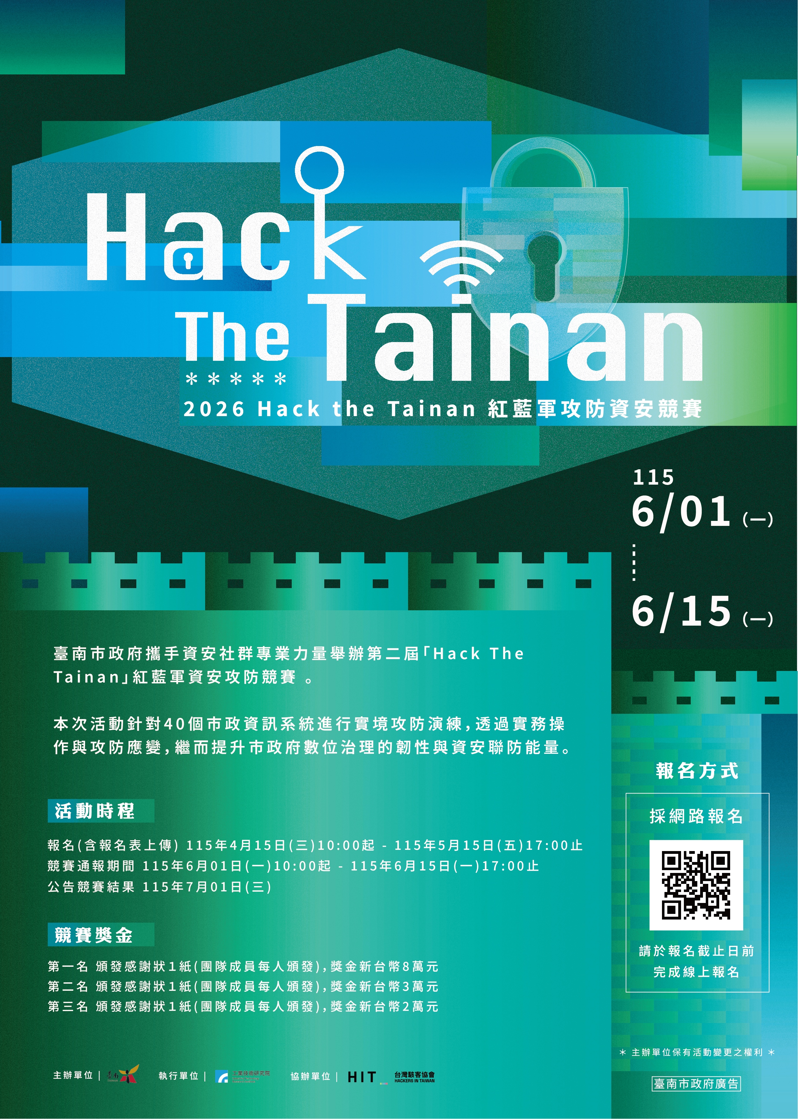 2026Hack The Tainan紅藍軍攻防資安競賽