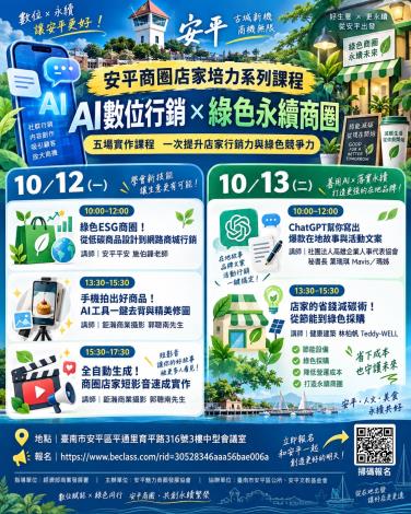 安平區公所與魅力商圈發展協會攜手「提升商圈及店家競爭力」~