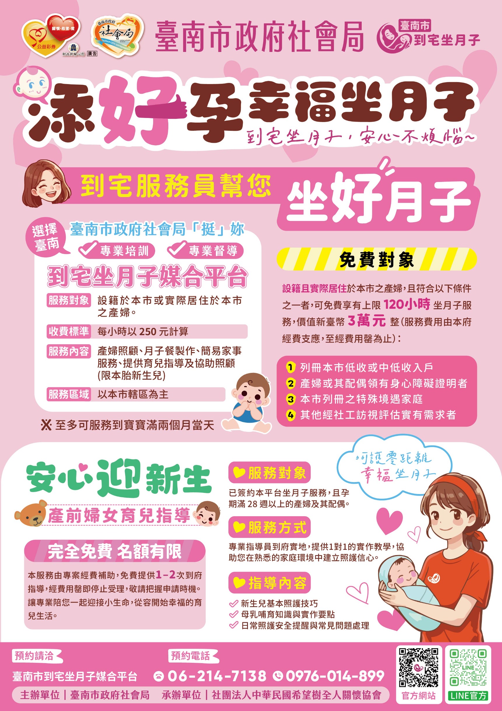 添好孕信幸福坐月子 Art editor Img