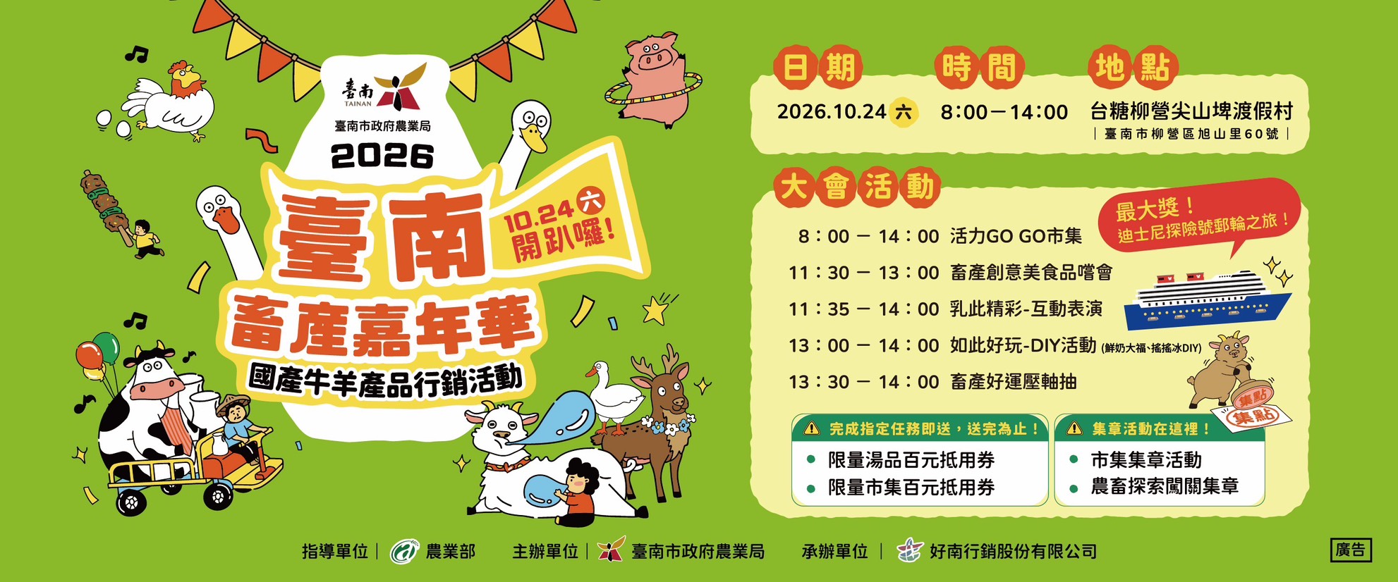 2026臺南畜產嘉年華