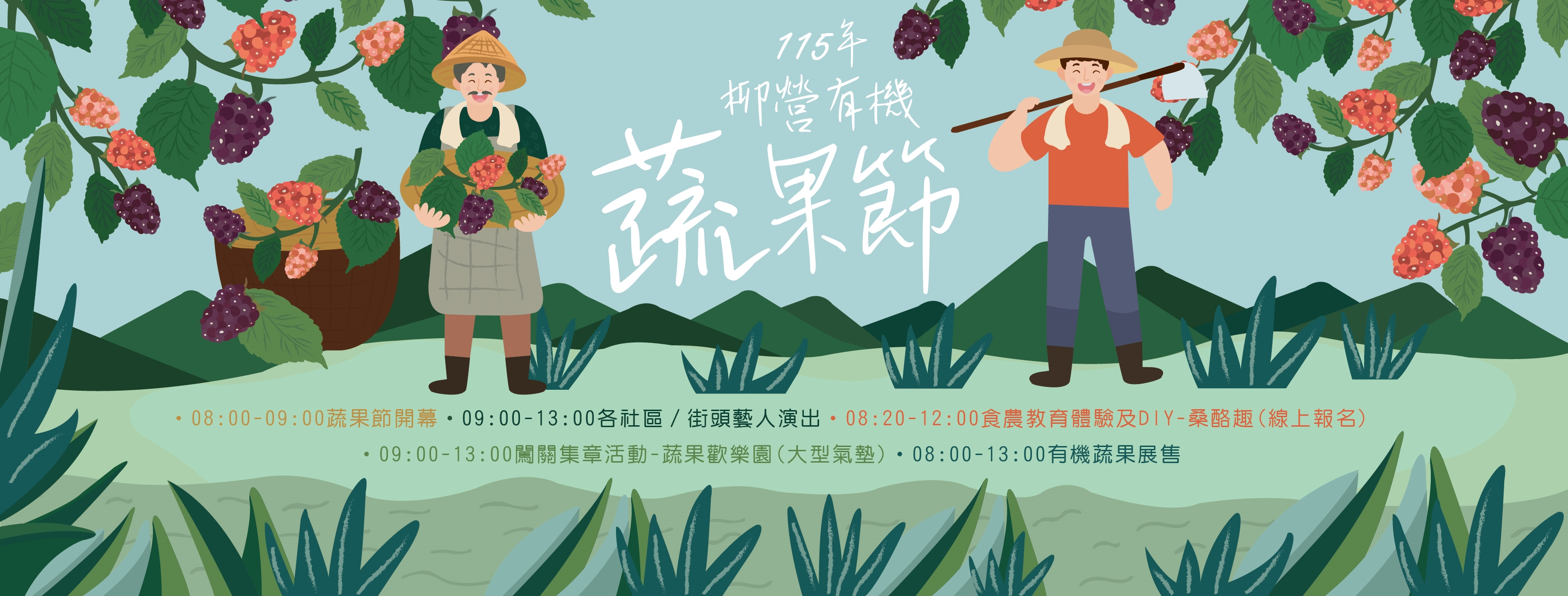 115年柳營有機蔬果節4月18日登場