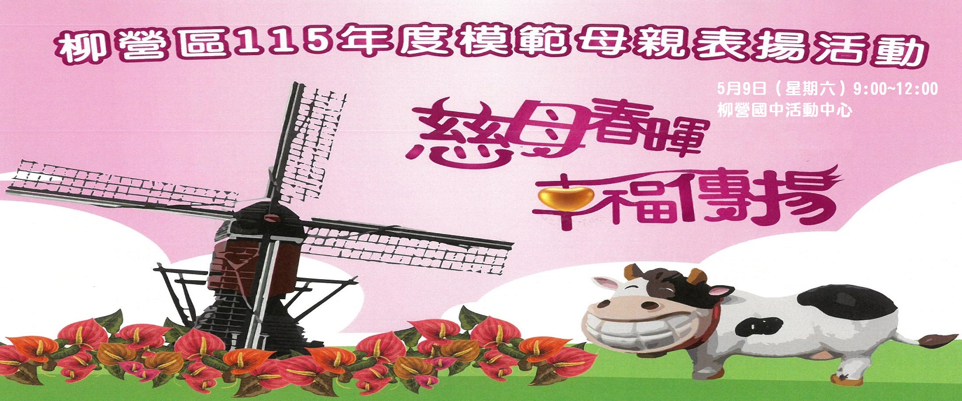 115年度模範母親表揚