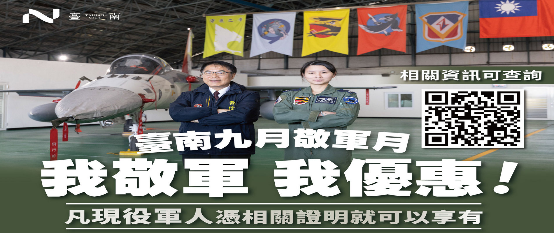 115年九月敬軍月《我敬軍，我優惠》