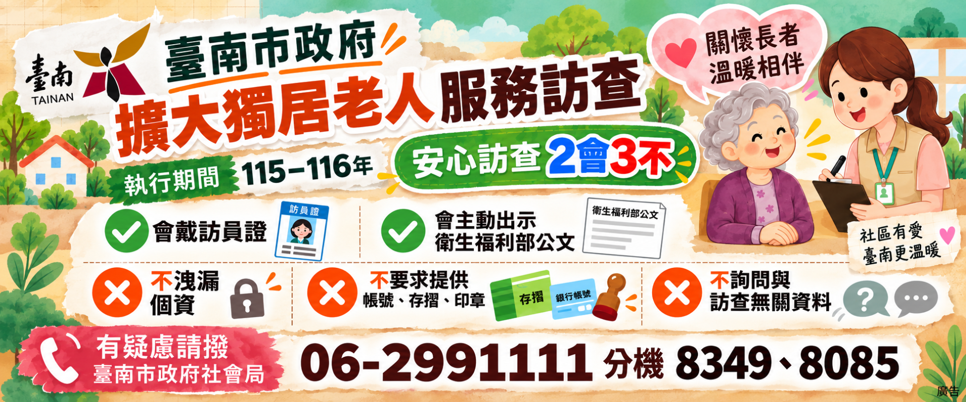 擴大獨老訪查