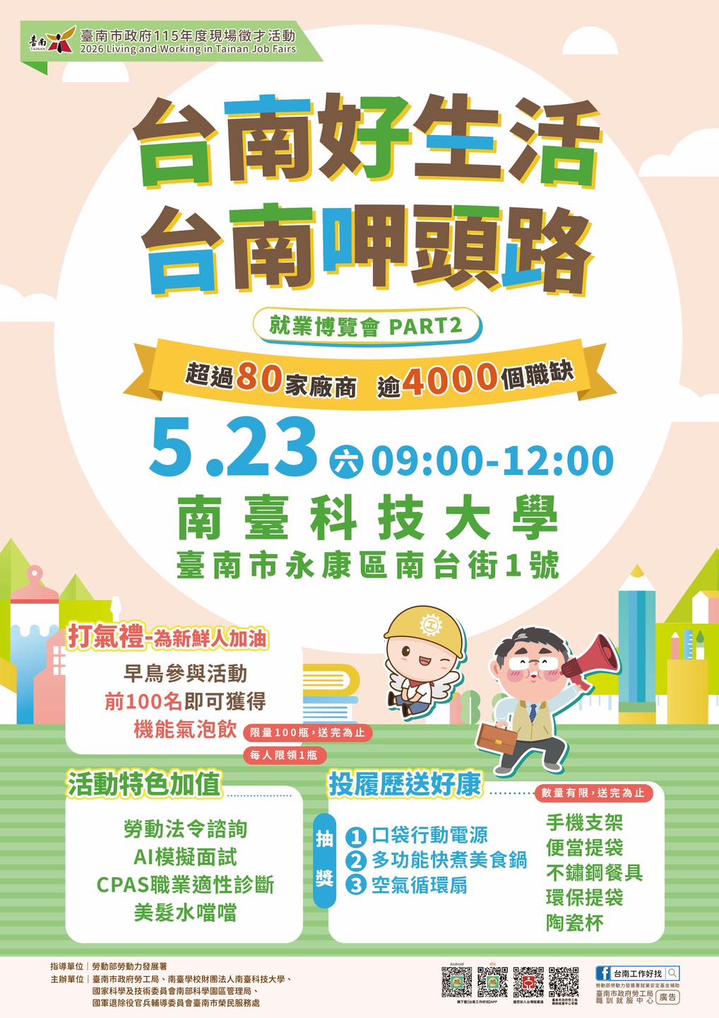 台南好生活、台南呷頭路