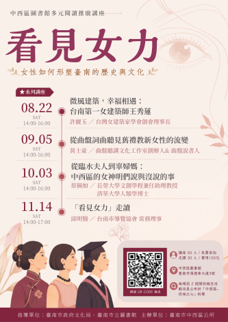 從府城女力到親子共讀，中西區圖書館雙系列精彩活動接力登場