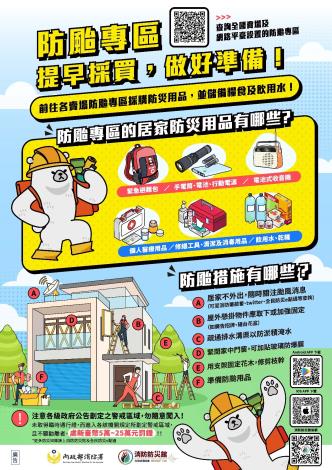颱風季來襲！南市府聯手南紡設「防災專區」，3日份物資一站備齊