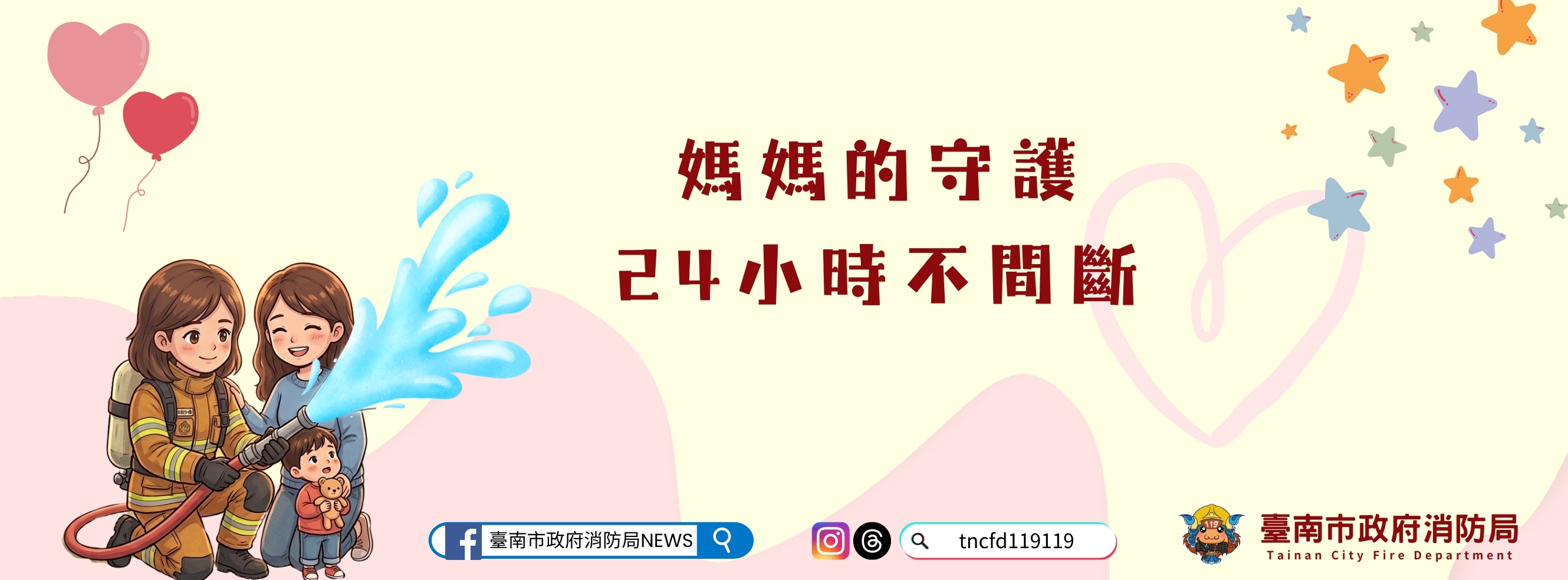 母親節快樂