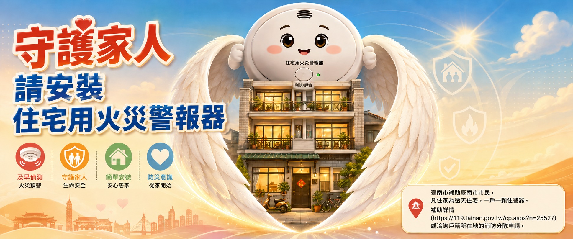補助發放住警器