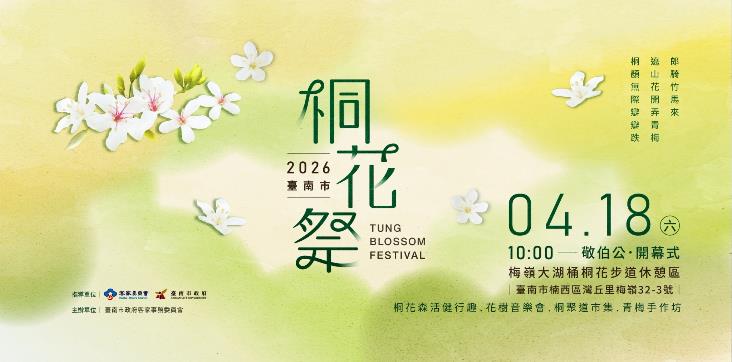 桐花森活健行趣 共下來尋客賞鷹 2026臺南桐花小旅行 4/7開放報名