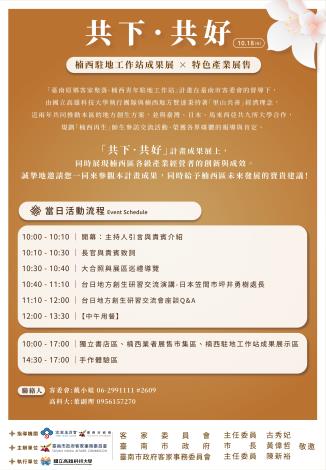 【共下．共好】楠西駐地工作站成果展 ✕ 手作與永續體驗課程開放報名!