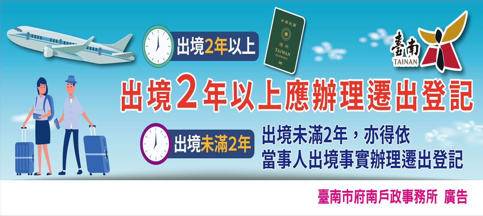 出境滿2年