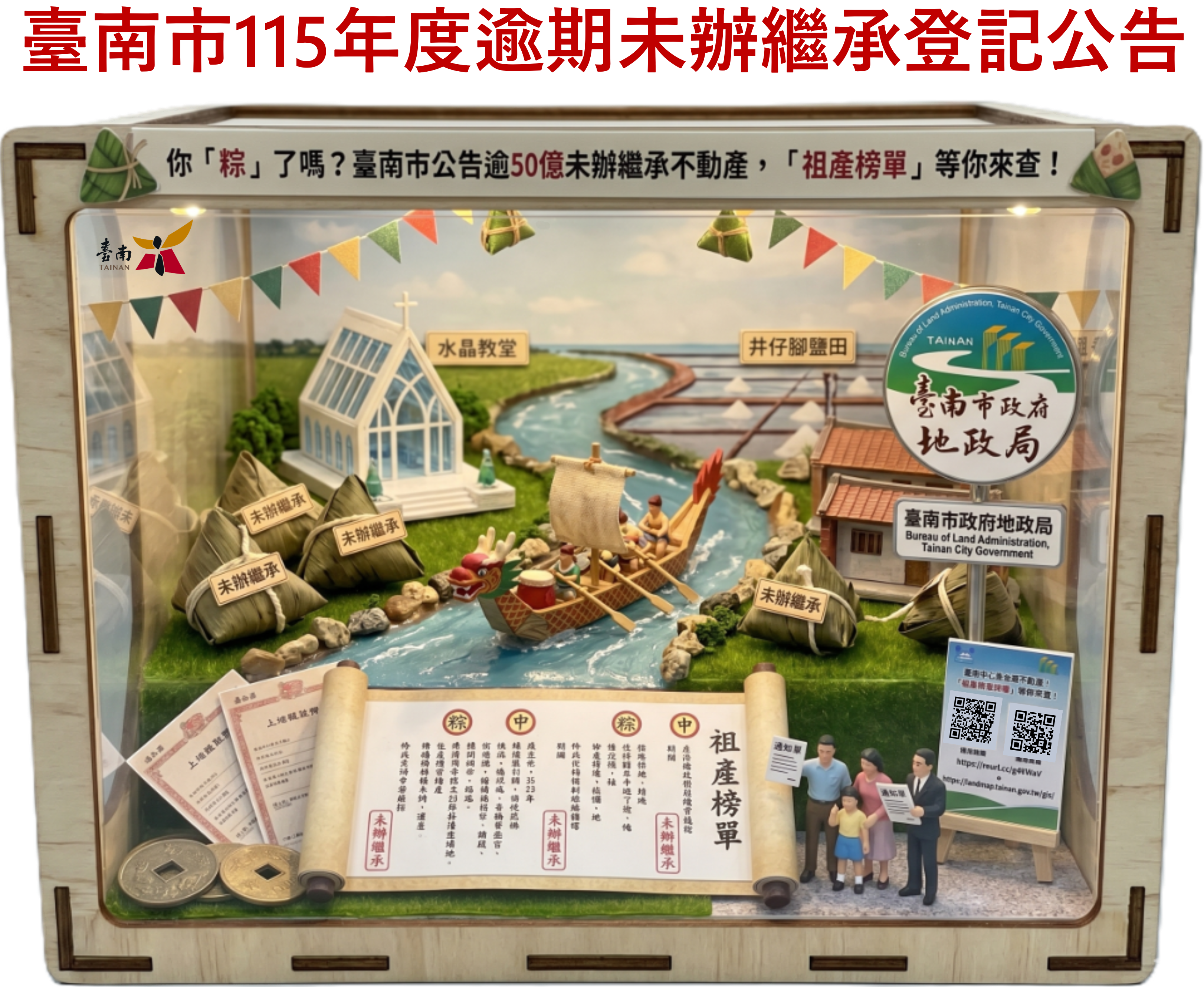 祖產榜單你粽了嗎 Art editor Img