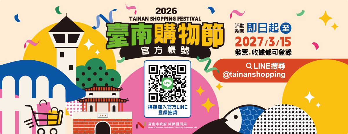 台南購物節