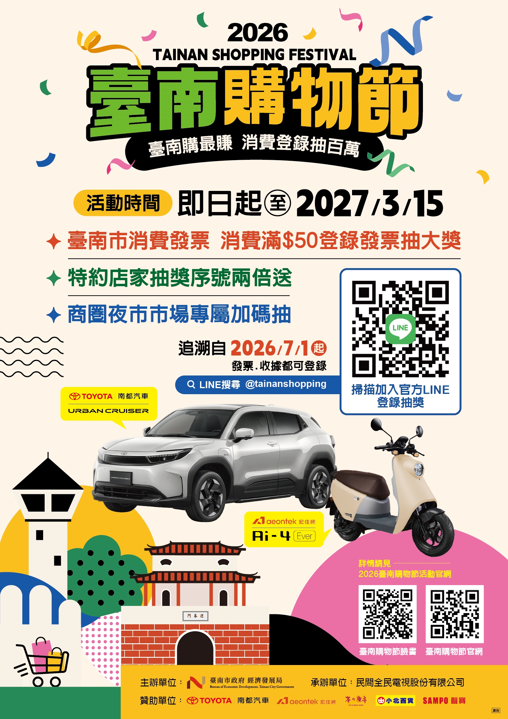 台南購物節