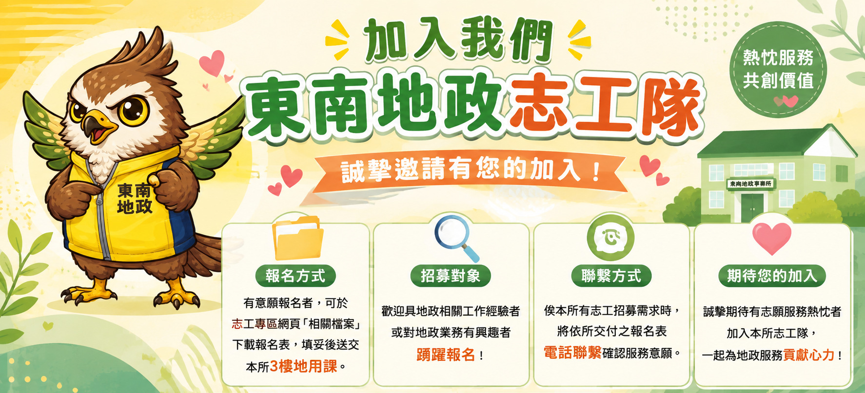 志工招募