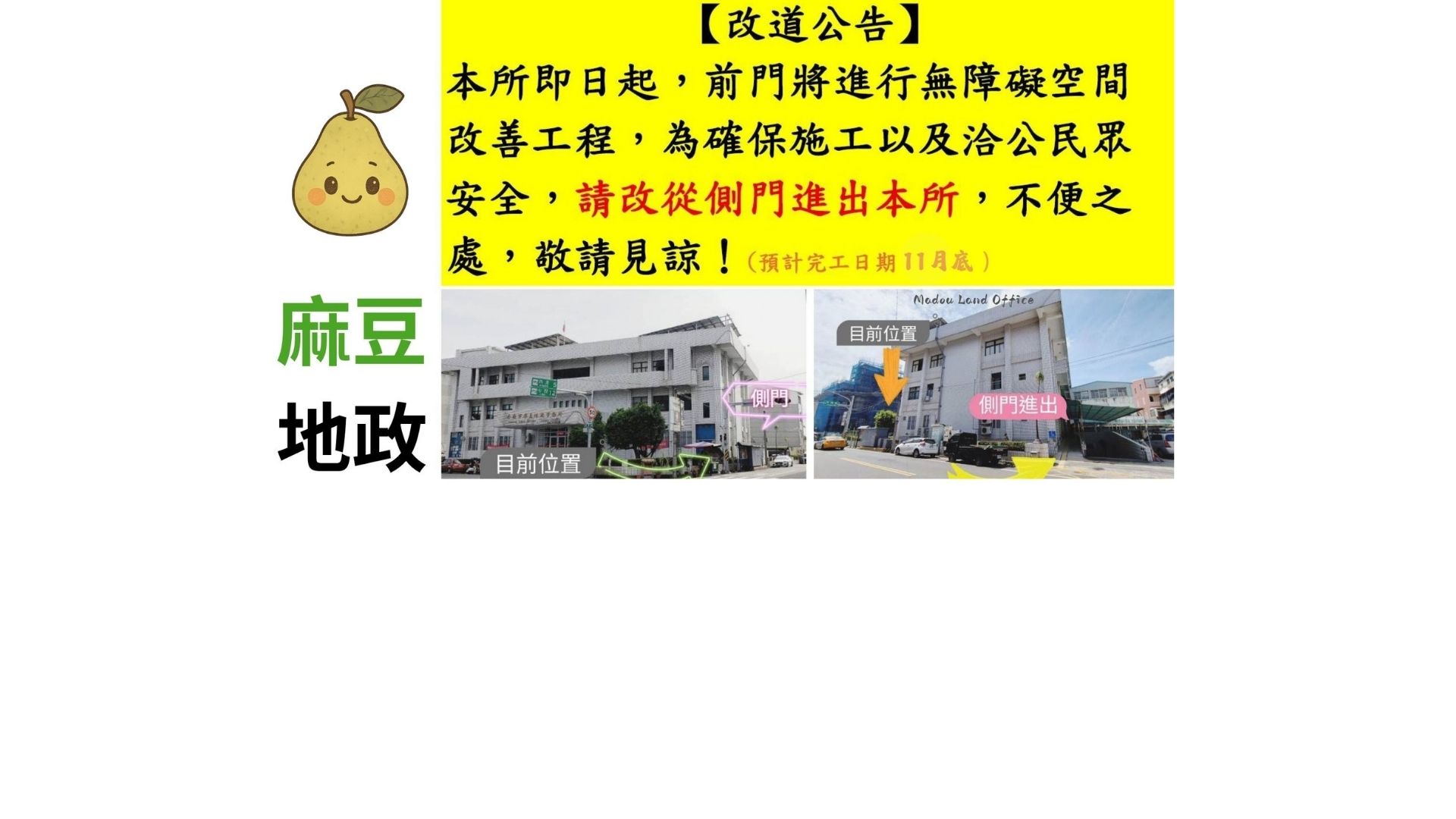 請改道