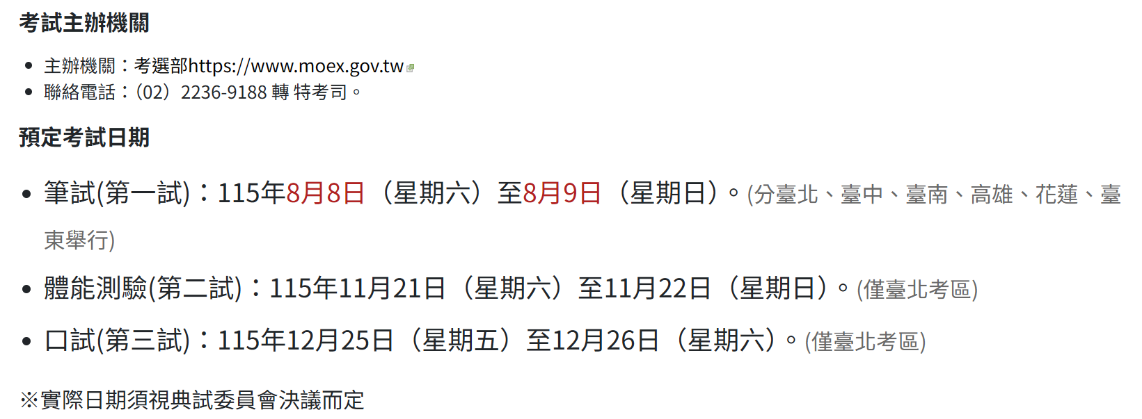 115年調查人員特考