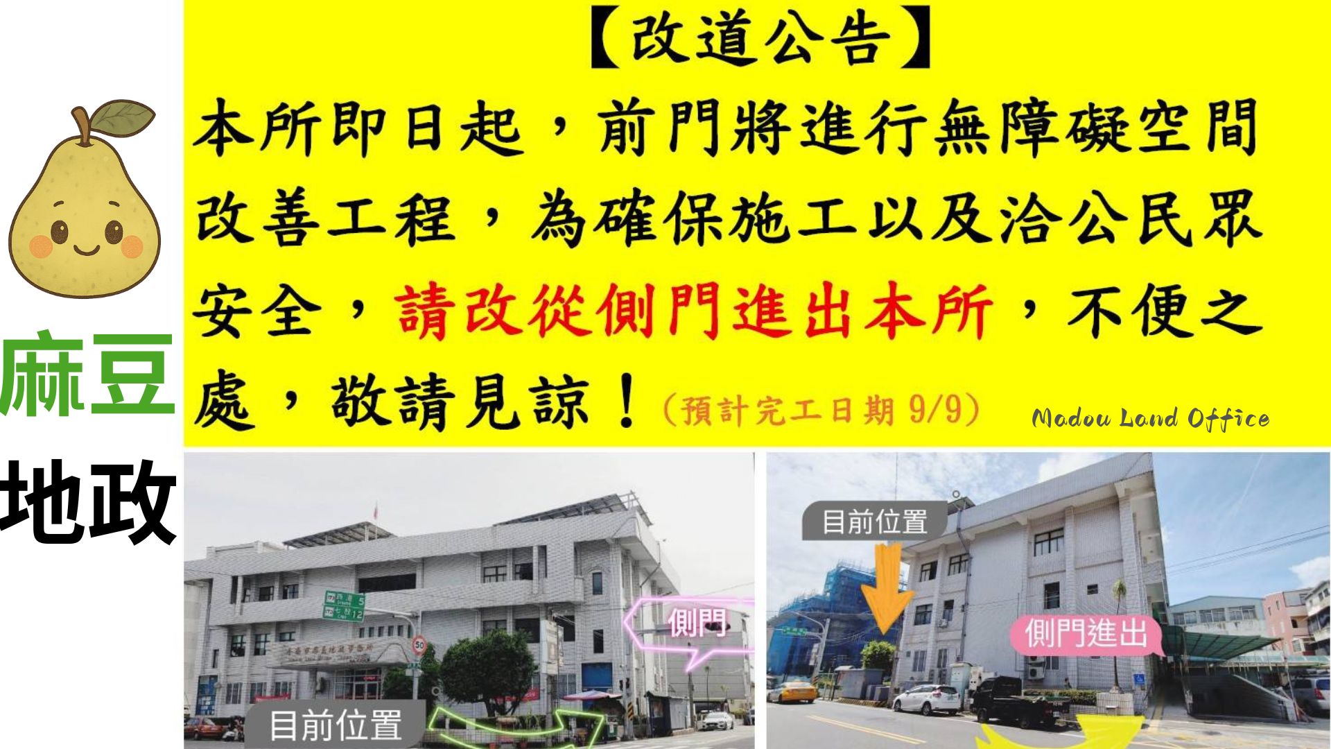 請改道