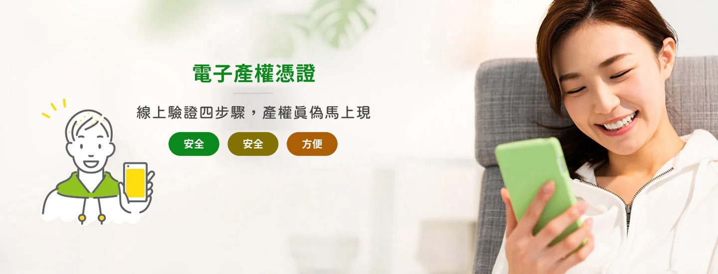 電子產權憑證系統入口網