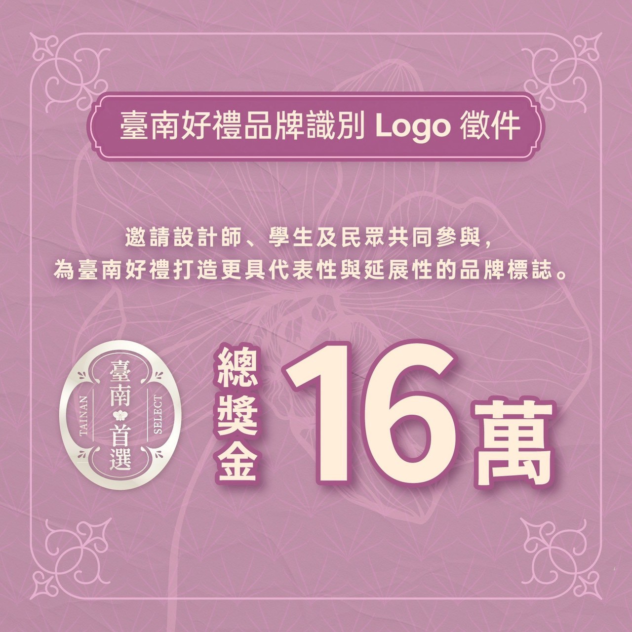 臺南好禮品牌識別 (Logo) 徵件活動