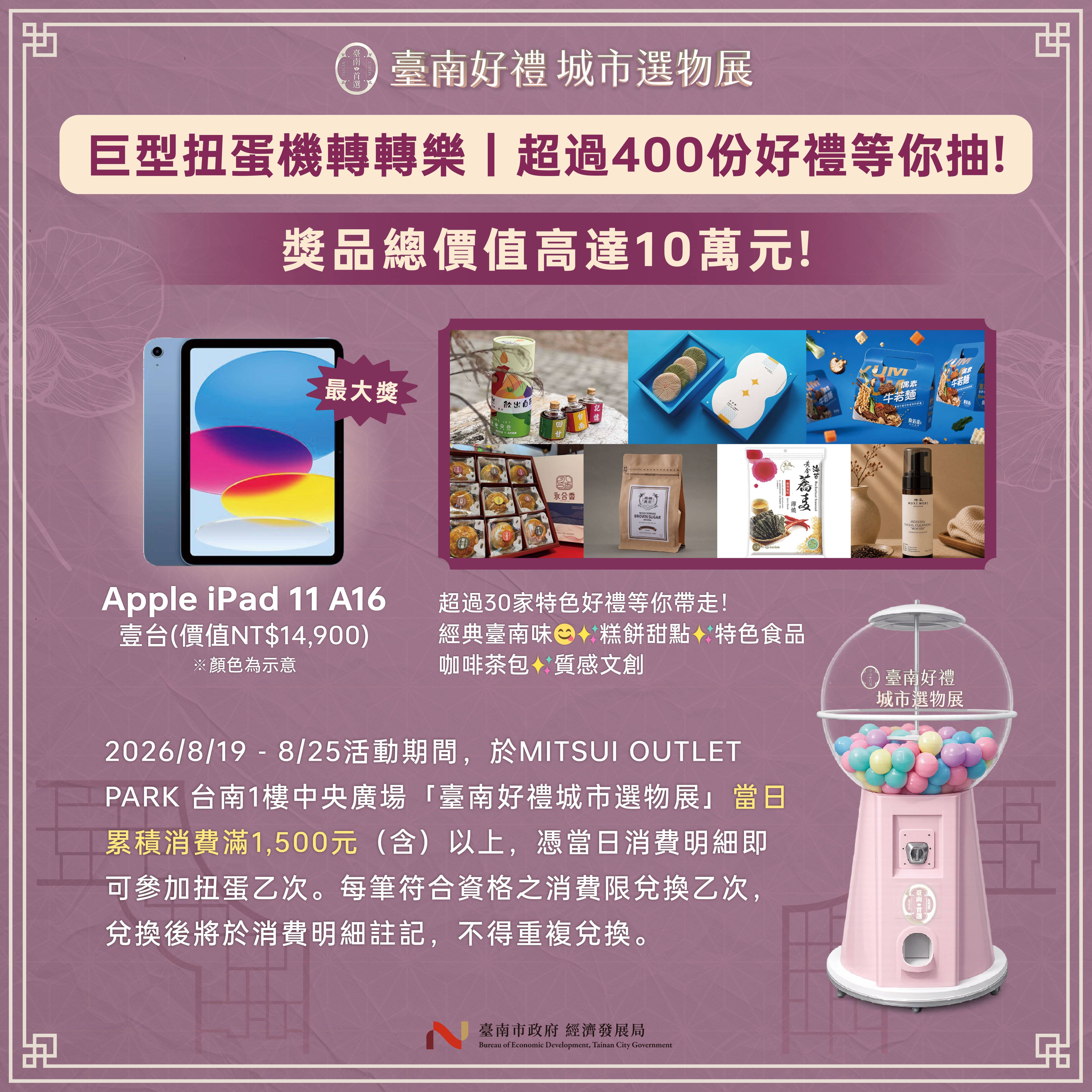 115年臺南好禮城市選物展