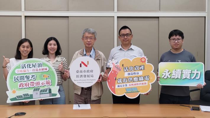 臺南推動公有屋頂光電 公部門帶頭活化屋頂空間落實能源轉型