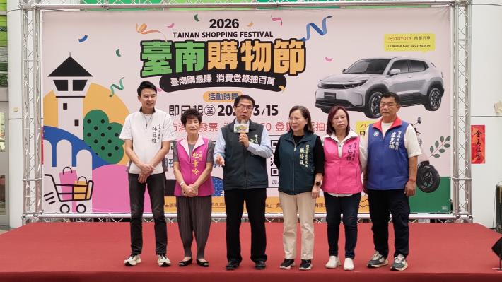 「2026臺南購物節」盛大起跑 黃偉哲邀請全國民眾來臺南消費 登錄抽百萬電動休旅車