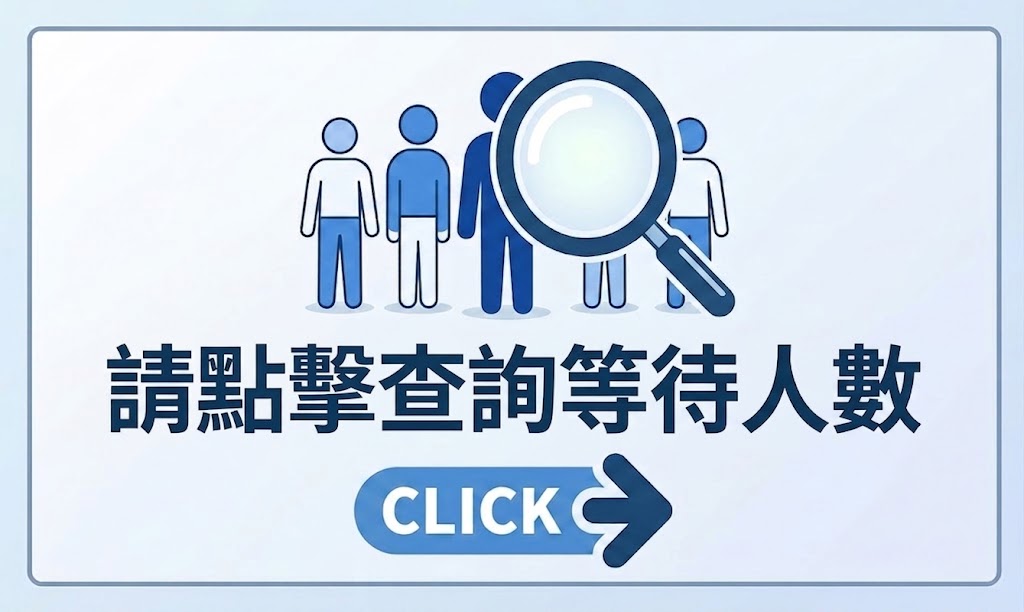臺南市中西戶政事務所 叫號資訊