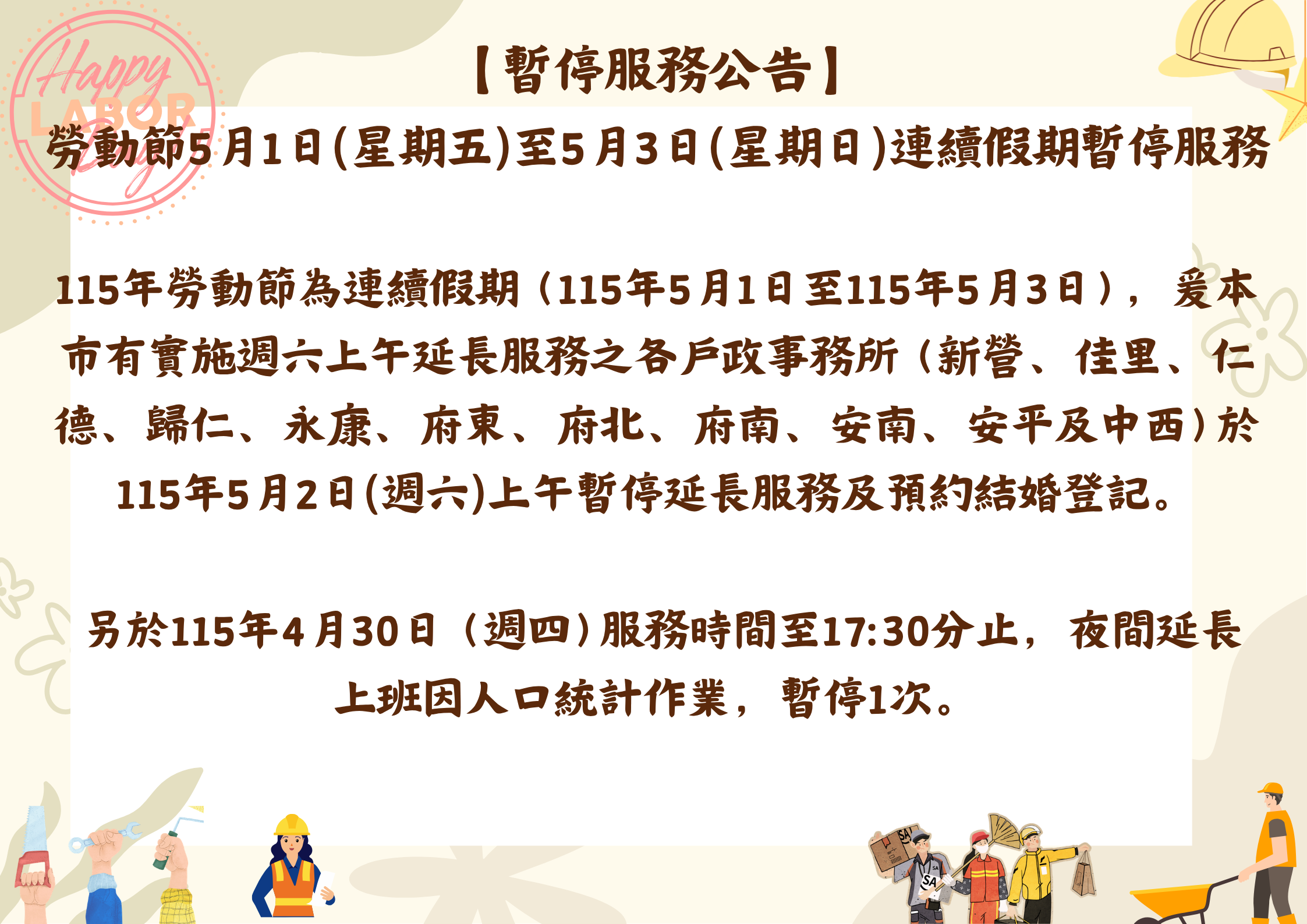 臺南市中西戶政事務所提醒您