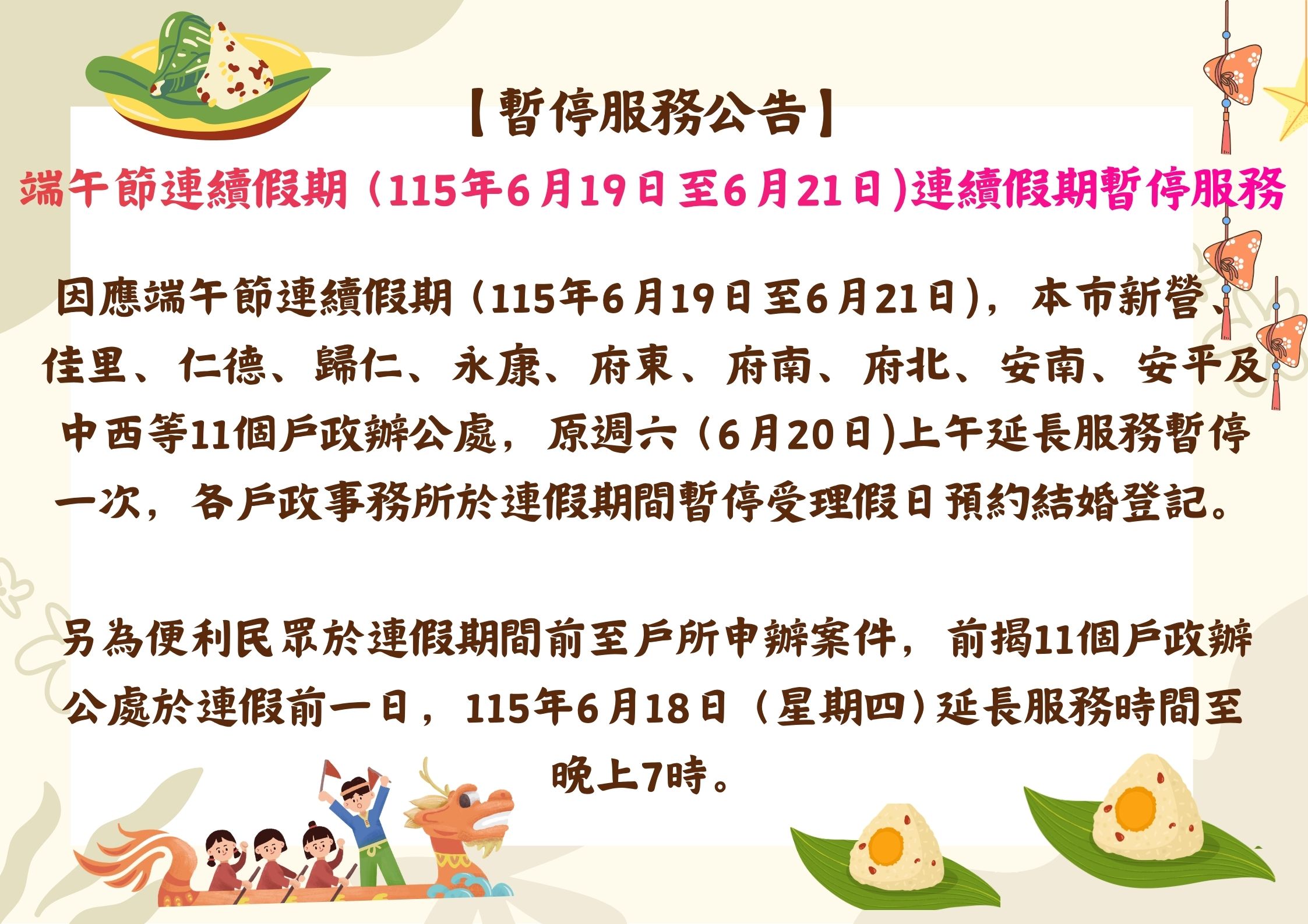 端午節連續假期（115年6月19日至6月21日)，服務暫停宣導