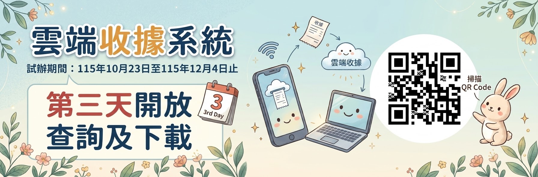 雲端收據系統